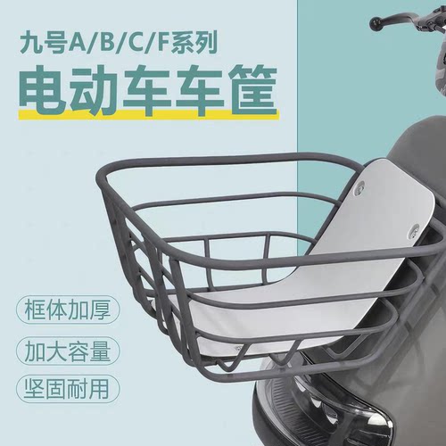 九号小牛带盖网兜前置篮车筐车框