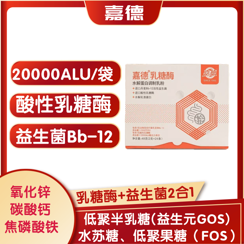 嘉德乳糖酶酸性20000活力单位即冲即喝不用等有奶瓣颗粒得适用