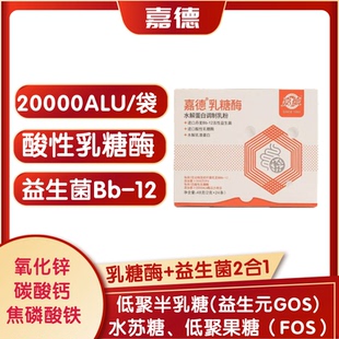 嘉德乳糖酶酸性12000活力单位即冲即喝不用乳糖不耐 特惠组合