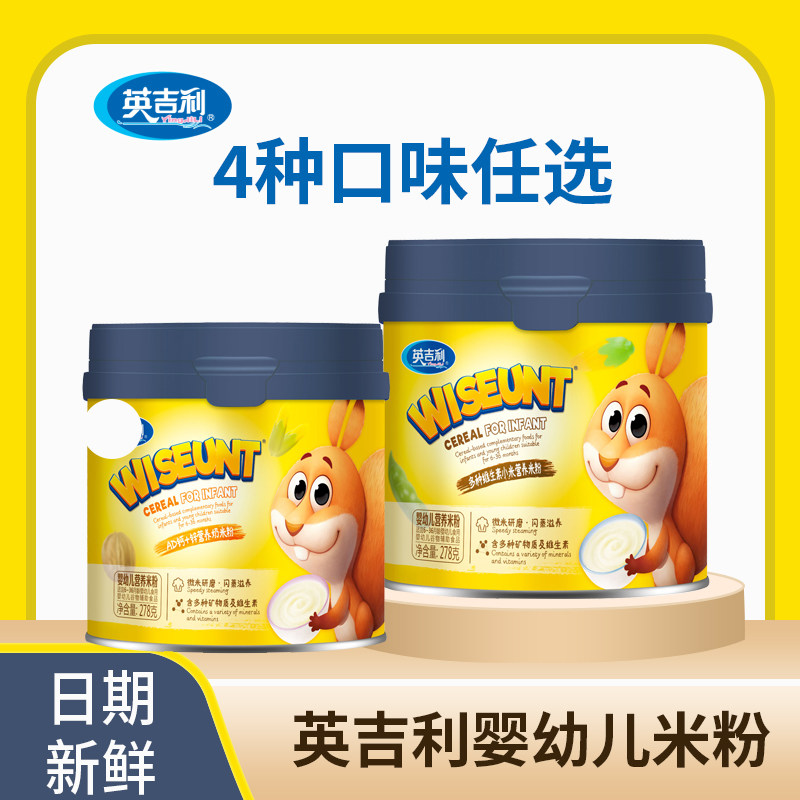 英吉利米粉婴幼儿小米粉英吉利米粉桶装婴儿可以吸的一款宝宝米粉