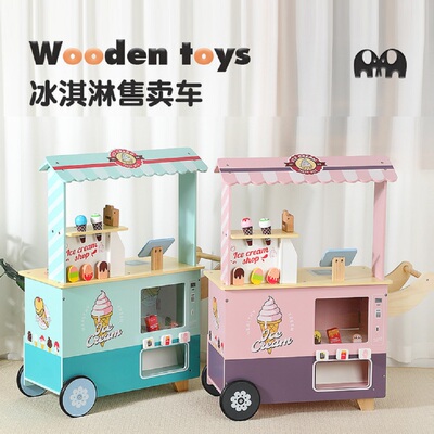 儿童早教玩具购物车冰淇淋售卖车