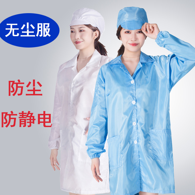 白大褂食品车间劳保电子厂无尘服