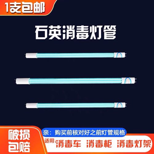 紫外线臭氧消毒杀菌灯管T8 10W15W20W30W40W 1.2米正品石英灯管