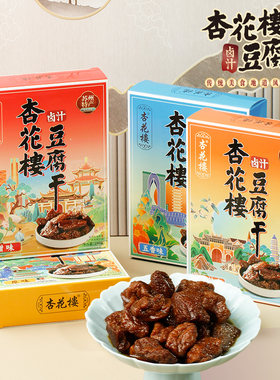 苏州特产杏花楼卤汁豆腐干休闲食品零食小吃素五香豆干盒装180g