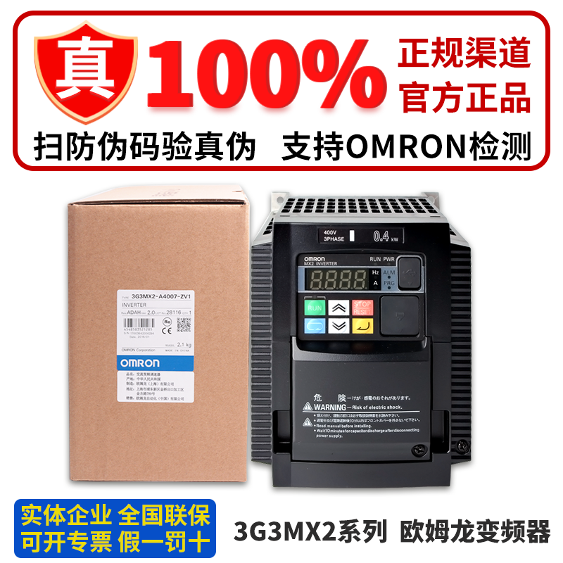 欧姆龙变频器3G3MX2-A4007 4015 A4022 4040 075  4150-ZV1/-V2 B