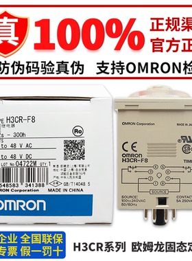 欧姆龙时间继电器H3CR-F8 FN F8N G8L G8EL H8L HRL H3CR-H8RL AC