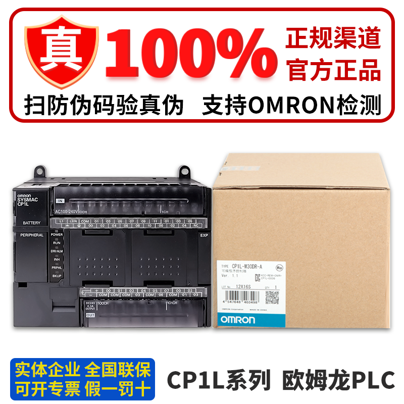 正品欧姆龙CP1L-M30DR-A M40DR M40DT M60DR M60DT -A M30DR -D 1 电子元器件市场 其它元器件 原图主图