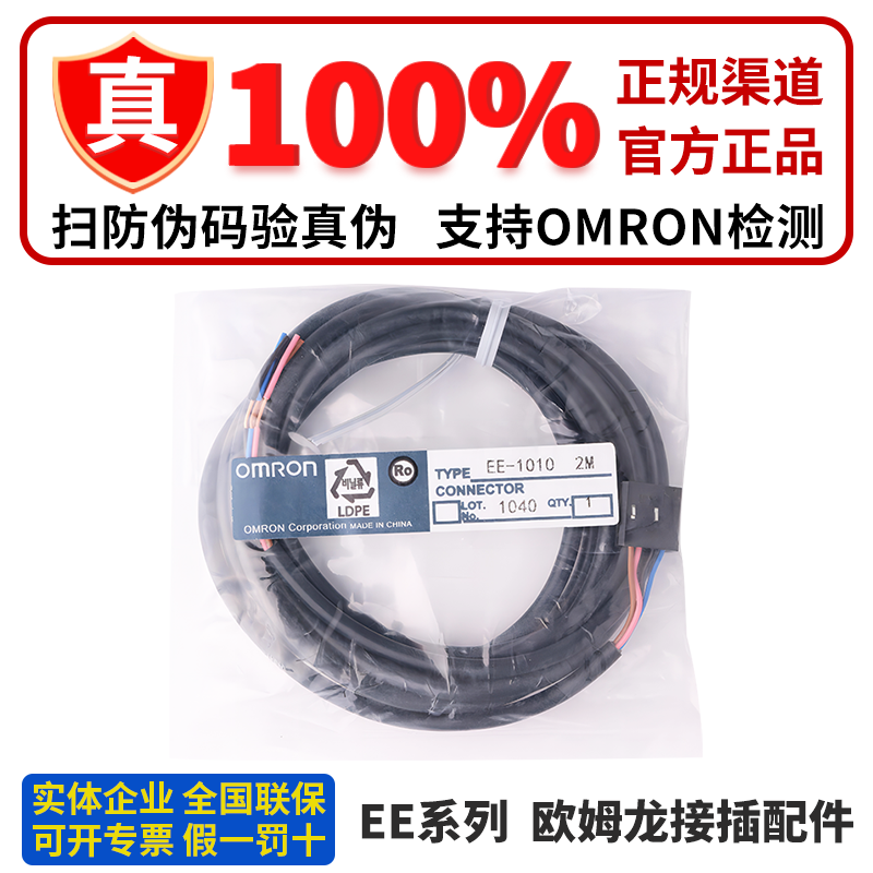 欧姆龙光电开关接插件 EE-1006 1001 1009 1003 1017 2002 1010-R