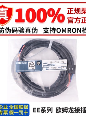 欧姆龙光电开关接插件 EE-1006 1001 1009 1003 1017 2002 1010-R