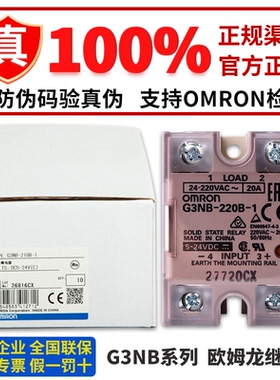 正品欧姆龙固态继电器G3NB-210B-1 205B 220B 225B 240B 275B 290