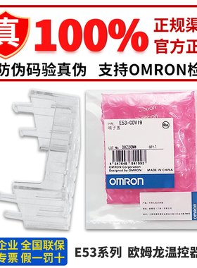 欧姆龙温控器配件E53-COV17 COV10 COV19 C0V17 COV23保护罩后盖