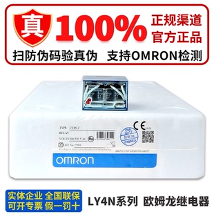 正品 LY4N AC110V AC220V DC24V 欧姆龙中间继电器LY2N