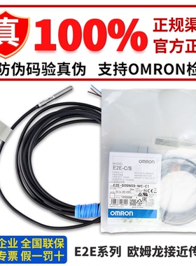 欧姆龙E2E-S05N03-WC-C1 C04N03 C06N04 C03N C06S02 S04N2-WC-B1
