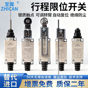 8104 8107 8166 滚轮摆杆 至璨行程限位开关D4V 812Z接触式 8108
