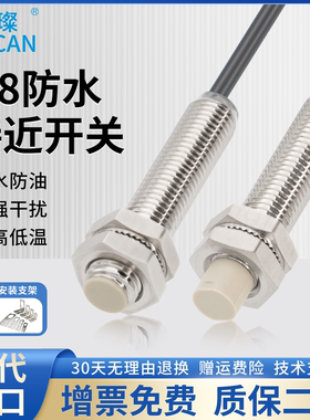 至璨IP67防水接近开关传感器E2B金属感应开关M8常开PNP常闭NPN6mm