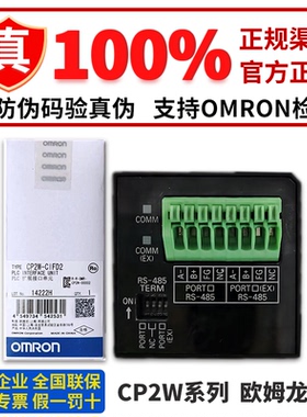 欧姆龙CP2E通讯口模块CP2W-BAT02-CIFD1-CIFD2-CIFD3 RS485 RS232