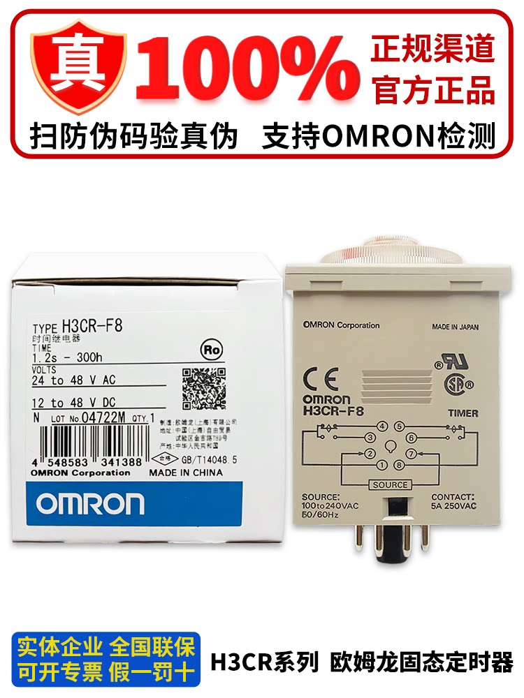 Omron time relay H3CR-F8 FN F8N G8L G8EL H8L HRL H3CR-H8RL AC