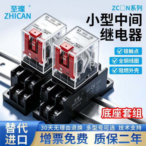 小型中间继电器HH52P/54P/64P直流DC12-24V交流AC110-220V8脚14脚