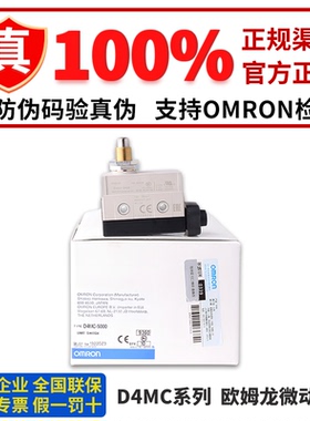 官方正品欧姆龙微动开关D4MC-5020-N 5000 1000 2000 2020 5040-N