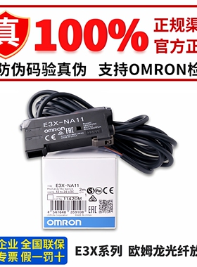 正品欧姆龙光纤传感器E3X-NA11 E3NX-FA11 CA11 NA41V NA11F FA41