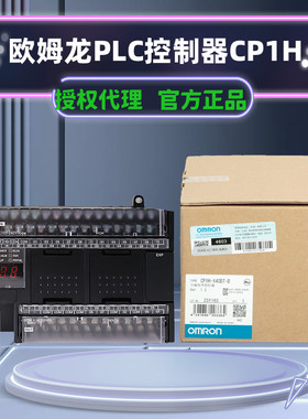 正品欧姆龙PLC主机CP1H-X40DT-D X40DR-A XA40DR-A XA40DT-D-SC 1
