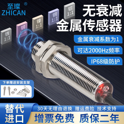 至璨IP68防水金属传感器检测铜铝钢距离无衰减接近开关NPN常开PNP