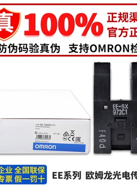 欧姆龙传感器EE-SX975-C1/SX971/SX972/SX974/SX970P/976/977P-C1