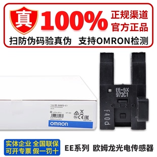 SX971 SX972 SX974 欧姆龙传感器EE 976 SX970P 977P SX975