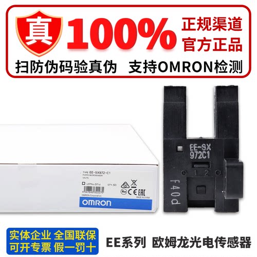 欧姆龙传感器EE-SX975-C1/SX971/SX972/SX974/SX970P/976/977P-C1