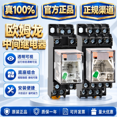 100%正品欧姆龙MY系列中间继电器