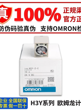 正品欧姆龙时间继电器 H3Y-2-C 4-C DC24V AC220V 110V 1S 5S 10S