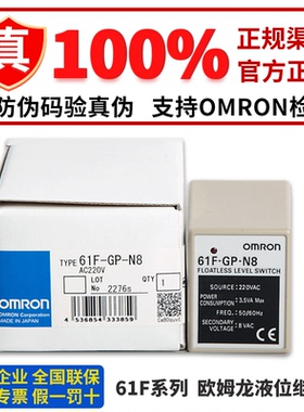 欧姆龙液位继电器61F-GP-N-GH-GP-N8-G1-G2-G3-LS-CP11-NRA-ARA