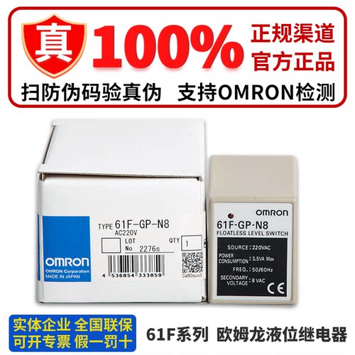 100%正品欧姆龙61F-GP液位继电器