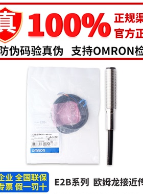 正品欧姆龙接近E2B-S08KS01-WP-C1 KN02 LS02 KS02 LN KN04-MC-B1
