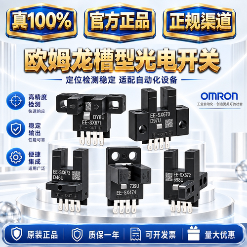 正品欧姆龙U槽型光电开关EE-SX670 671 672 673 674 675 SX471A P