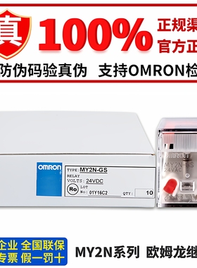 正品OMRON欧姆龙中间继电器MY2N-GS-R MY4N-GS DC24V AC220V 110V