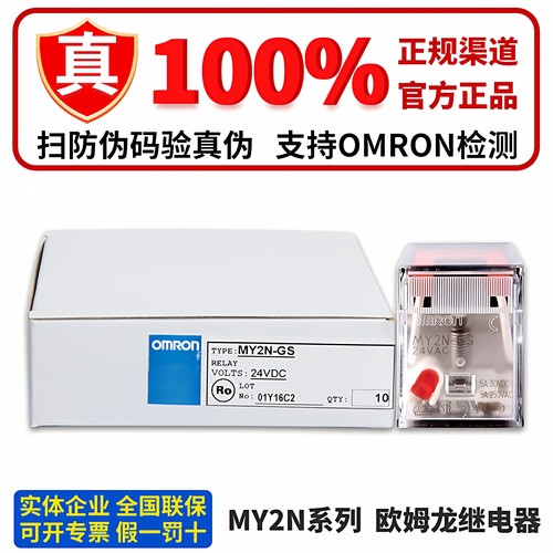 100%正品欧姆龙MY系列中间继电器