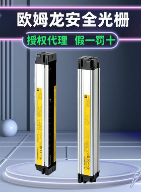 欧姆龙安全光栅光幕 F3SJ-E0185N25 E0225N25 E0305N25 E0385N25