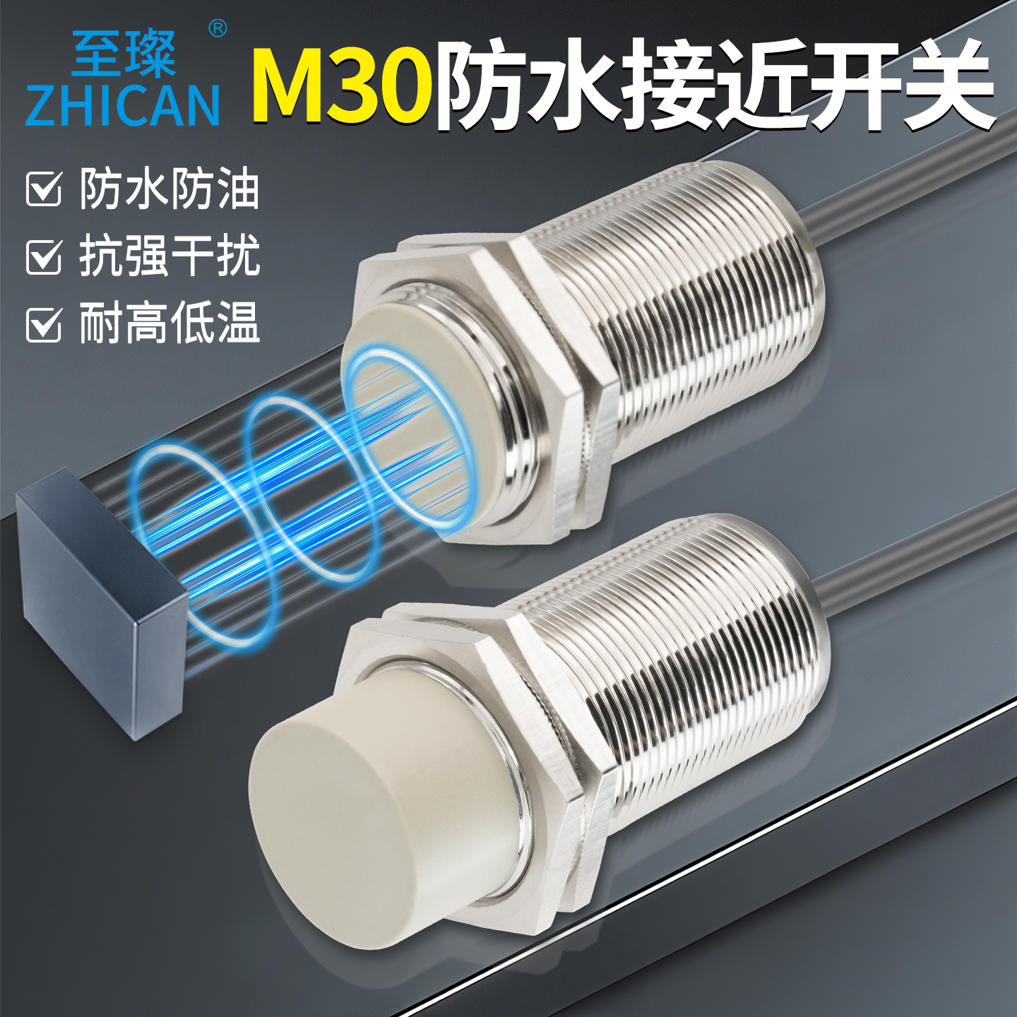 至璨IP68防水接近开关传感器E2B金属感应开关M30常开PNP常闭NPN