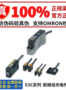 正品欧姆龙传感器 E3C-DS10T E3C-JC4P E3C-S10 E3C-S30T E3C-S50