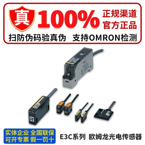 正品欧姆龙传感器 E3C-DS10T E3C-JC4P E3C-S10 E3C-S30T E3C-S50