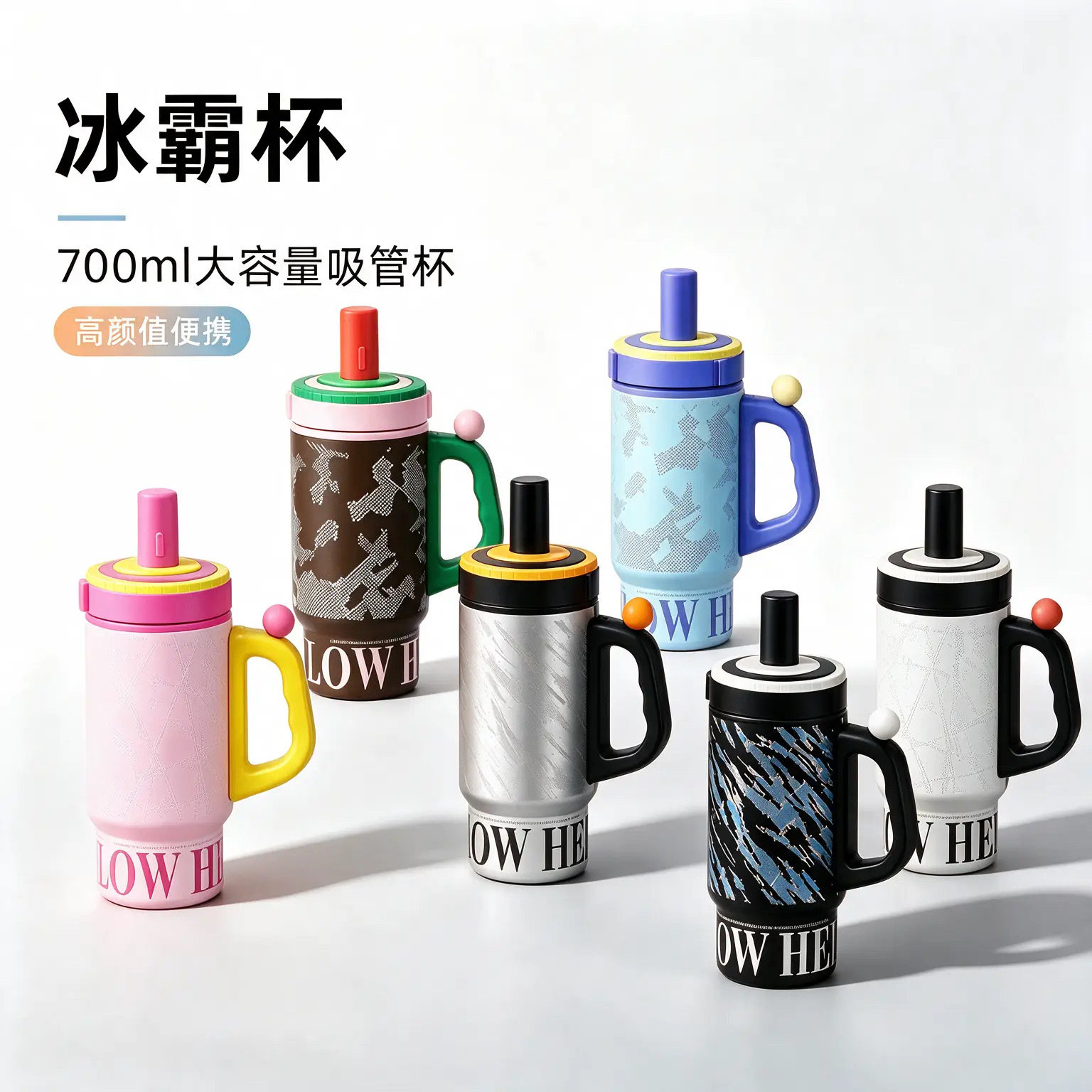 冰霸杯大容量吸管保温杯 高颜值带把手车载水杯学生便携700ml