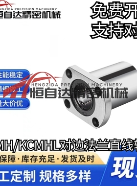 同上隆带对边法兰直线轴承KCMH/KCMHL-6 8 10 12 16 20 25 30 40