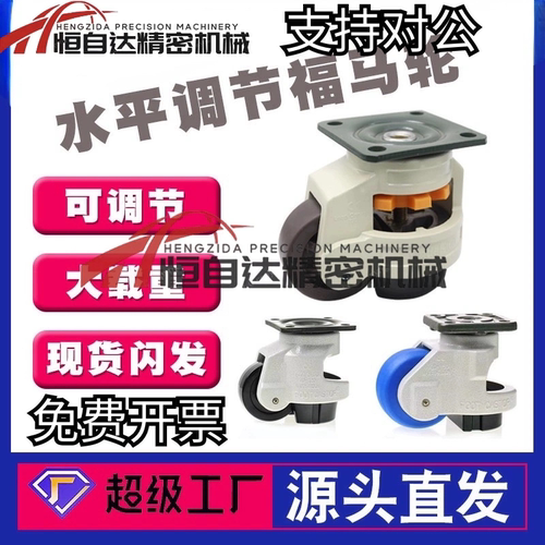 重载脚轮C-FMS/C-FMJ40/60/80/100/120/150-N水平调节福马轮