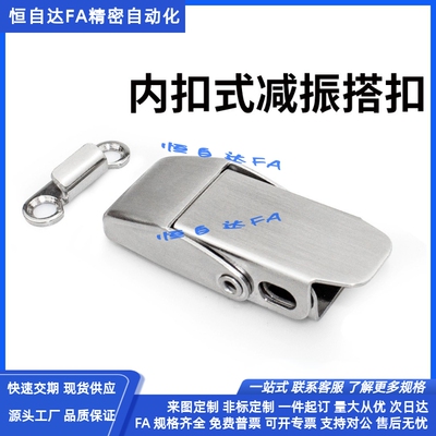 怡合达内弹簧型不锈钢搭扣HGA73-18搭扣C-1537-A-4可调型