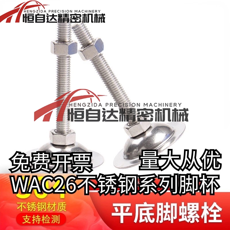 怡合达重载型喇叭脚杯WAC26-D80-M12/M16/M20/M24–L50/L100/L150