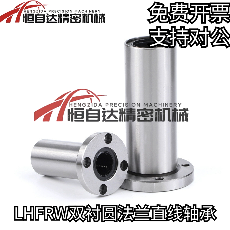 同米思双衬型圆法兰直线轴承LHFRW6/8/10/12/16/20/25/30/35/40