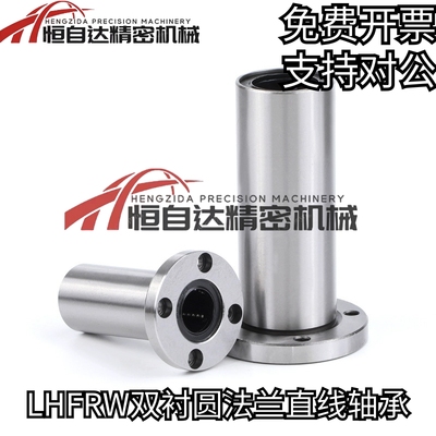 同米思双衬型圆法兰直线轴承LHFRW6/8/10/12/16/20/25/30/35/40