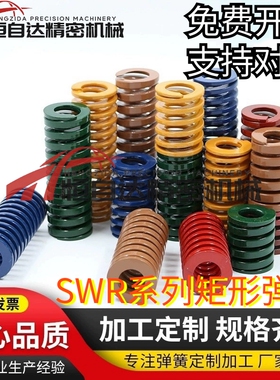 同米思矩形弹簧SWR10.5/12.5/14.5/17/21/26/31-15 20 25 30 40