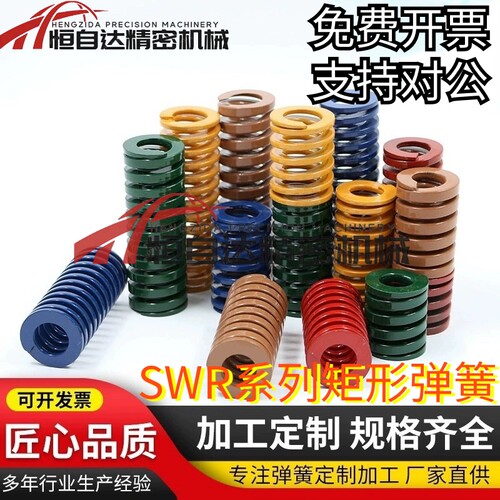 同米思米矩形弹簧SWR10.5/12.5/14.5/17/21/26/31-15 20 25 30 40